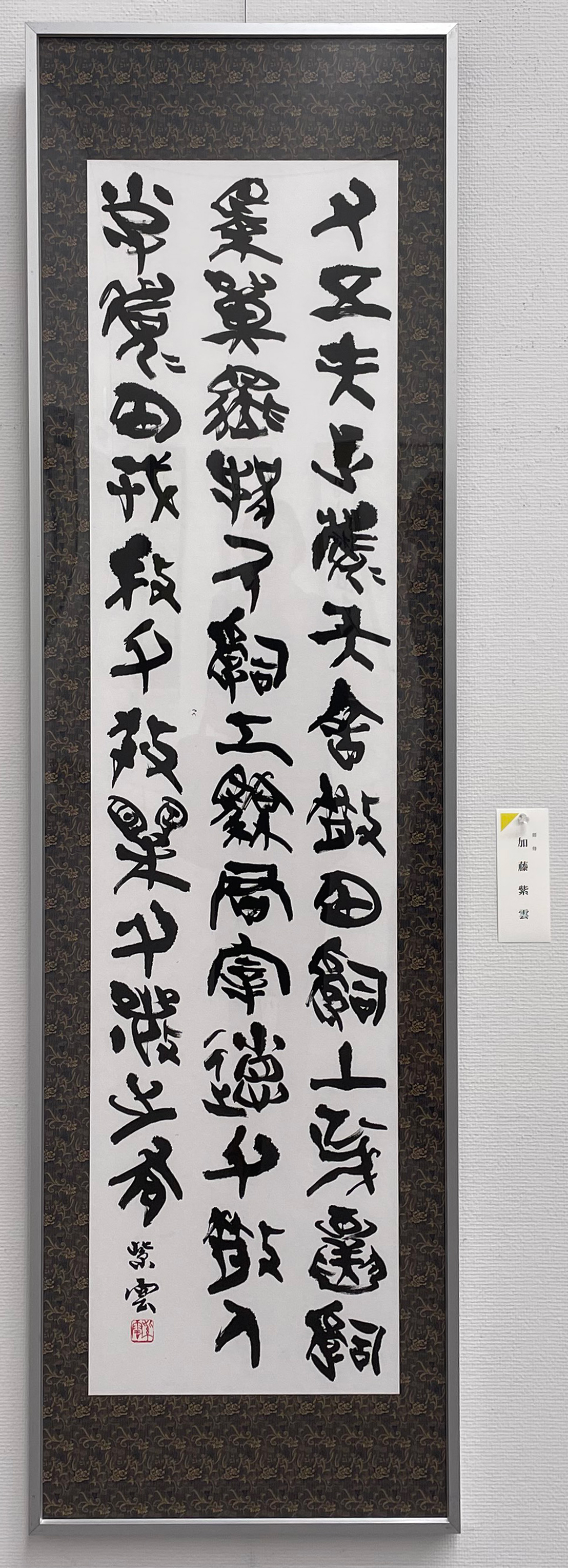 紫雲書道教室 作品を見る｜日本の書展