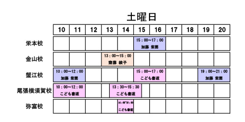 土曜日開講